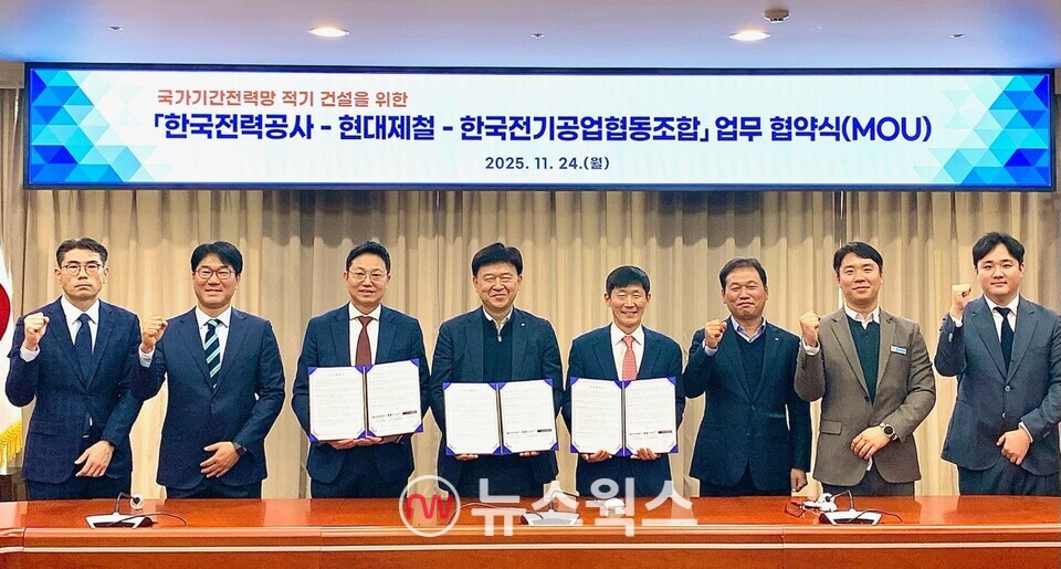 현대제철과 한전, 한국전기공업협동조합 관계자들이 국가 전력망 적기 건설을 위한 업무협약 체결 후 기념 촬영을 하고 있다. (사진제공=현대제철)