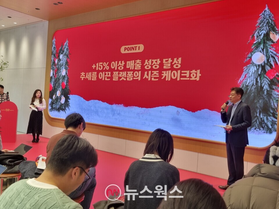 24일 서울 강남구 도곡동에 위치한 워크샵 by 배스킨라빈스에서 '2025 크리스마스 미디어데이'가 열린 가운데, 전진경 비알코리아 LAB 전무가 올해 배스킨라빈스의 신규 아이스크림 케이크 라인업과 함께 향후 계획 등을 설명하고 있다. (사진=김상우 기자)