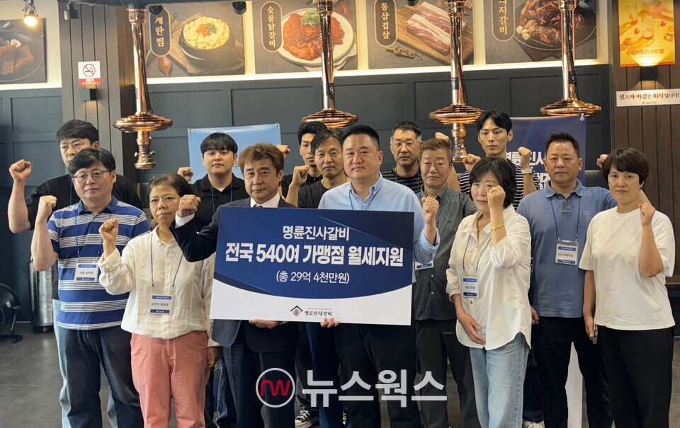 8월 20일 명륜진사갈비 서울 강동구청점에서 가맹점주 월세 지원 방안이 발표된 가운데 강형준 명륜당 대표와 가맹점주들이 상생을 다지며 기념 촬영을 하고 있다. (사진제공=명륜당)