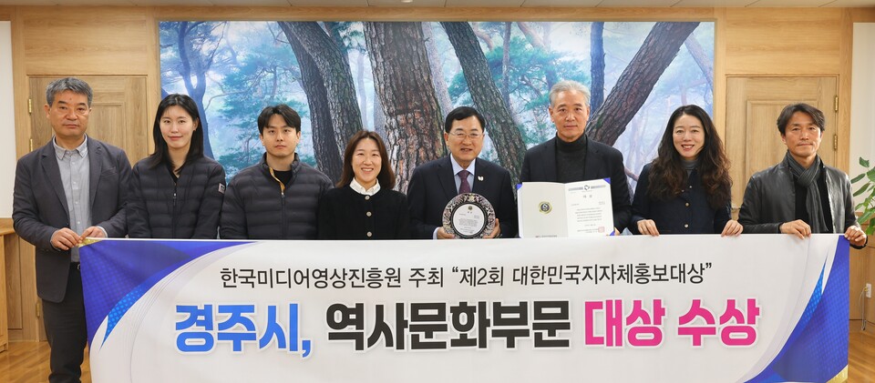 주낙영(왼쪽에서 다섯 번째) 경주시장이 제2회 대한민국지자체홍보대상 역사문화부문 대상 상패를 들고 직원들과 기념촬영을 하고 있다. (사진제공=경주시)