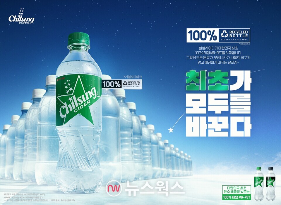 롯데칠성음료 '칠성사이다' 신규 광고가 공개 1달 만에 누적 조회수 5000만회를 돌파했다. (사진제공=롯데칠성음료)