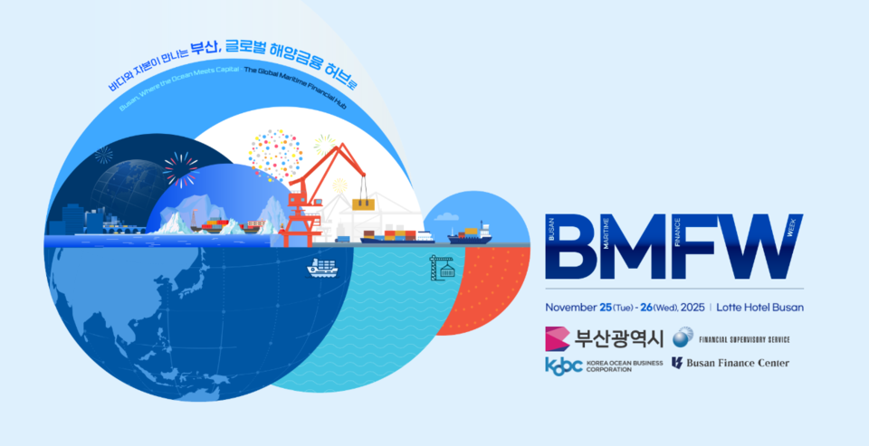 산해양금융위크 홈페이지. (출처=부산해양금융위크부산해양금융위크 홈페이지. (출처=부산해양금융위크)