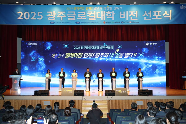 전남대학교가 24일 광주광역시청 대회의실에서 광주시, 조선대학교-조선간호대학교와 함께 '2025 광주 글로컬대학 비전 선포식'을 열고 있다. (사진제공=조선대)