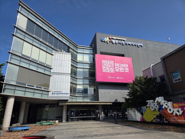 광주시청자미디어센터 전경. (사진제공=광주시청자미디어센터)