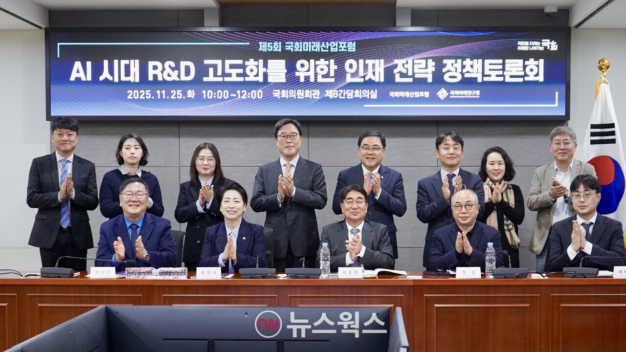 25일 'AI 시대 R&D 고도화를 위한 인재전략 정책토론회' 참석자들이 기념 촬영을 하고 있다. (사진제공=국회미래연구원)