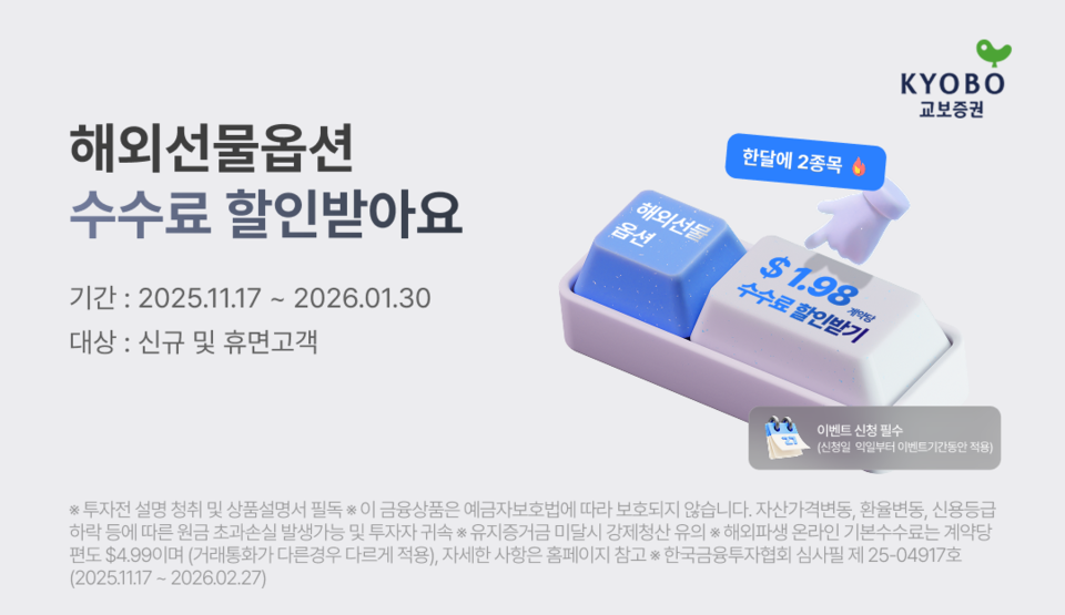 (사진제공=교보증권)