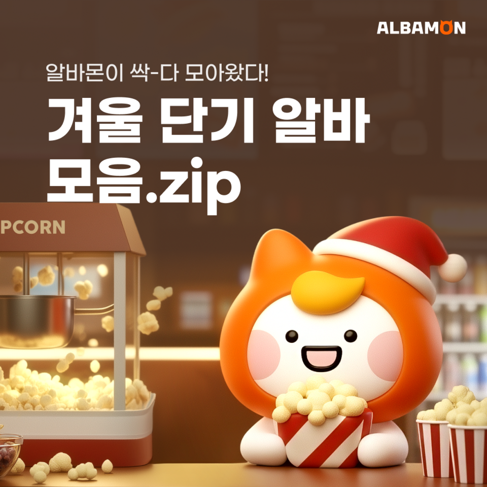 (사진제공=알바몬)