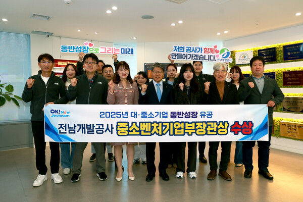 전남개발공사가 25일 중소기업중앙회 KBIZ홀에서 열린 '2025년 동반성장 주간 기념식'에서 중소기업과의 상생협력 및 동반성장 성과를 인정받아 중소벤처기업부 장관표창을 수상하고 있다. (사진제공=전남개발공사)