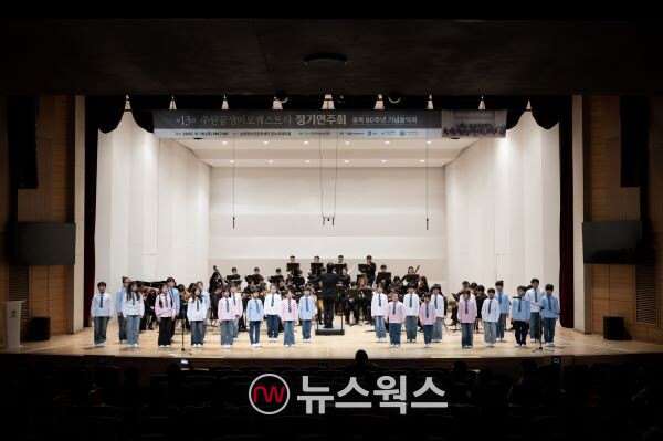 수원시청소년문화센터에서 열린 수원 꿈쟁이오케스트라 정기연주회 장면. (사진제공=수원시)
