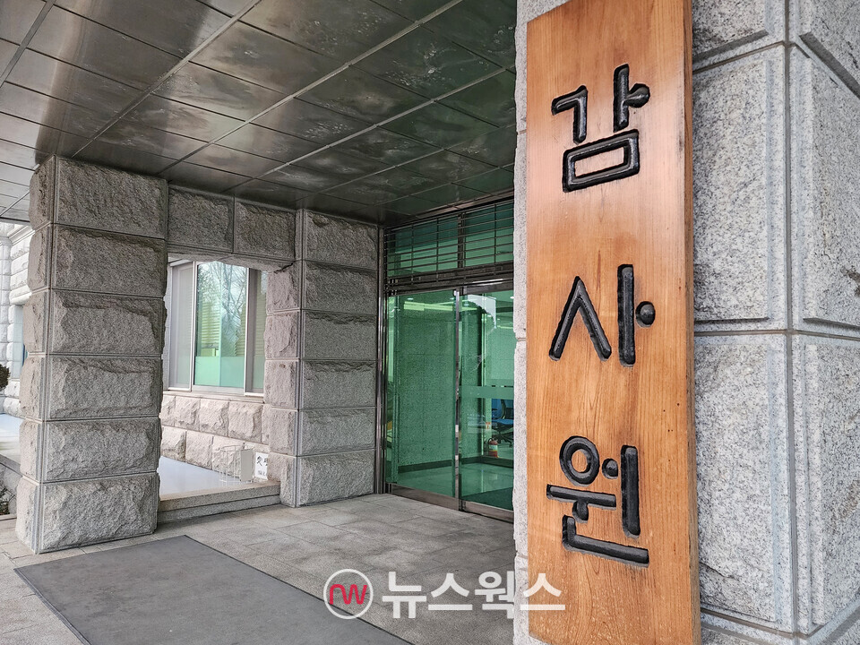 감사원 현판. (사진=박광하 기자)