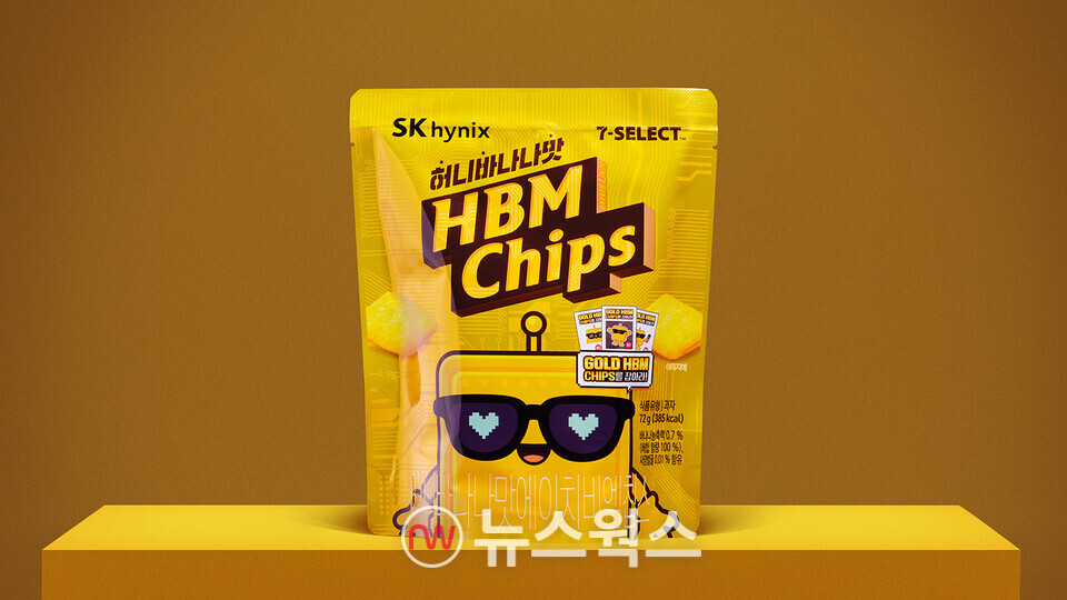SK하이닉스가 선보인 반도체 콘셉트 스낵 제품 ‘허니바나나맛 HBM 칩스’. (사진제공=SK하이닉스)