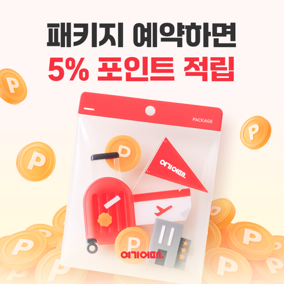 (사진제공=여기어때)