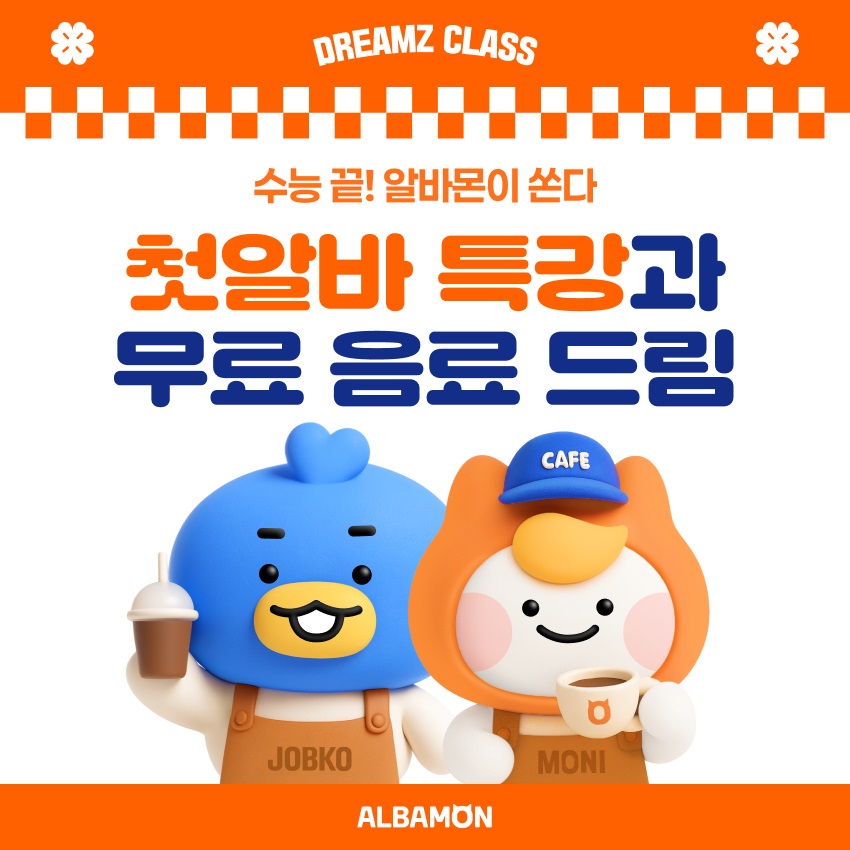 (사진제공=알바몬)