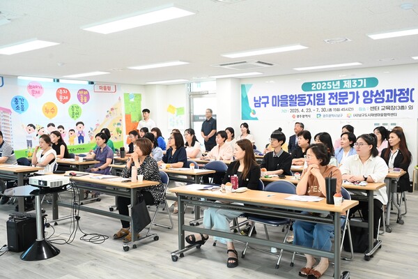 광주 남구가 마을활동지원 전문가 교육과정을 진행하고 있다. (사진제공=광주 남구)