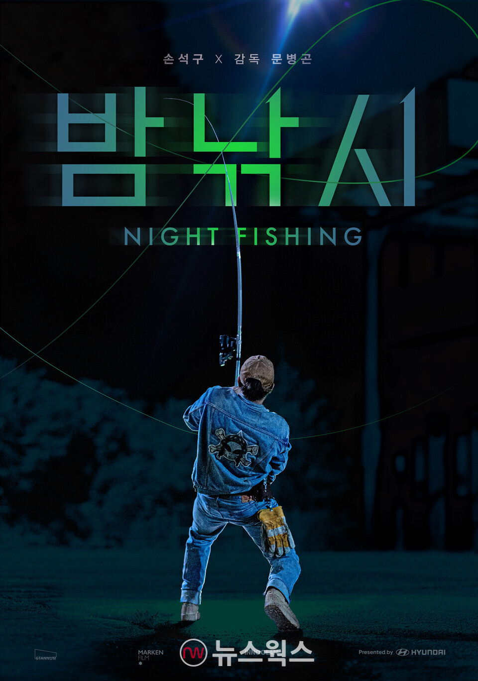 '2025 원 아시아'에서 '밤낚시'가 '올해의 최고 캠페인'으로 선정됐다. (사진제공=현대차그룹)