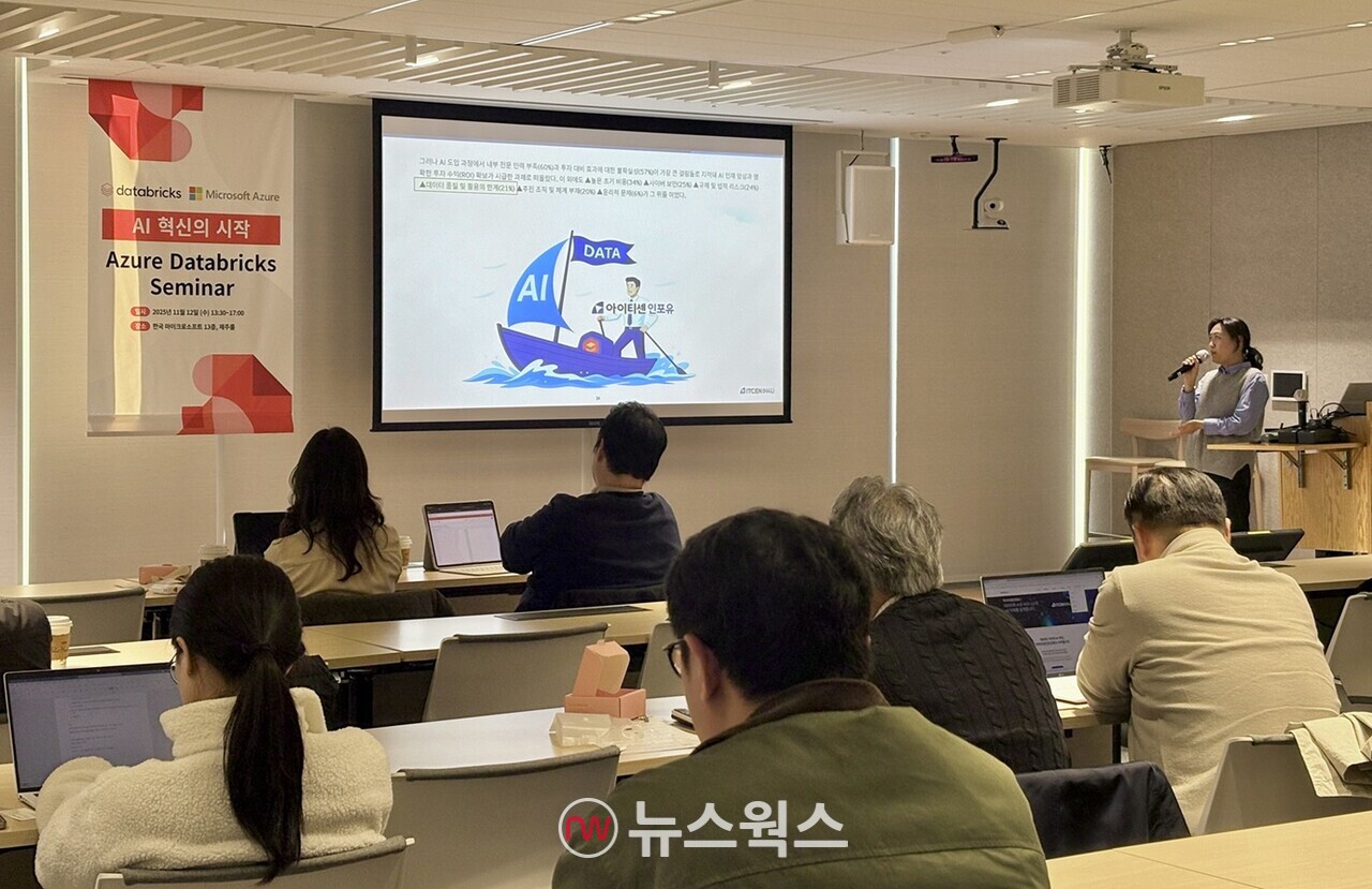 아이티센인포유 관계자가 최근 개최된 세미나에서 기업 데이터 통합 사례를 발표하고 있다. (사진제공=아이티센인포유)