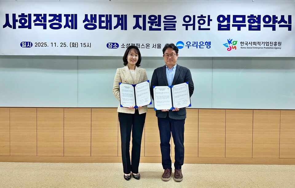 서울 성수동에 위치한 소셜캠퍼스온 서울1에서 열린 사회적경제 생태계 지원을 위한 업무협약식에서 이현주(왼쪽) 우리은행 ESG상생금융부장과 한국사회적기업진흥원 서종식 기업성장본부장이 기념사진을 촬영하고 있다. (사진제공=우리은행)