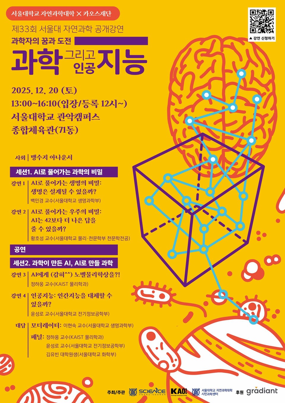 (사진제공=카오스재단)