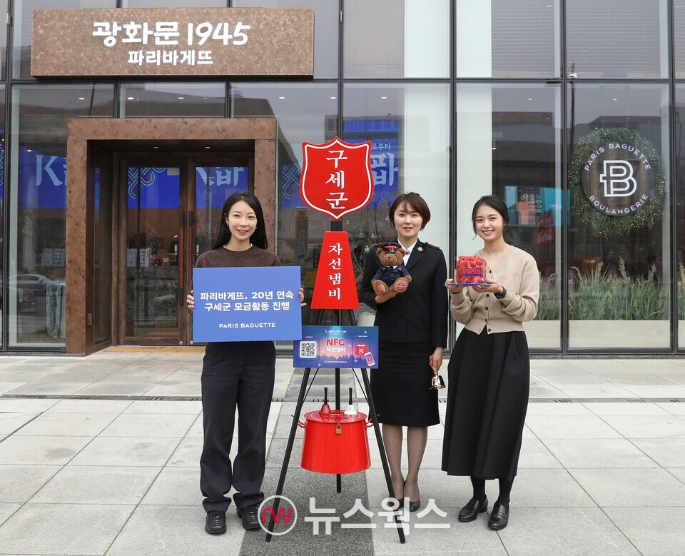 파리바게뜨가 올해까지 20년째 구세군 1호 성금을 전달했다. (사진제공=파리바게뜨)