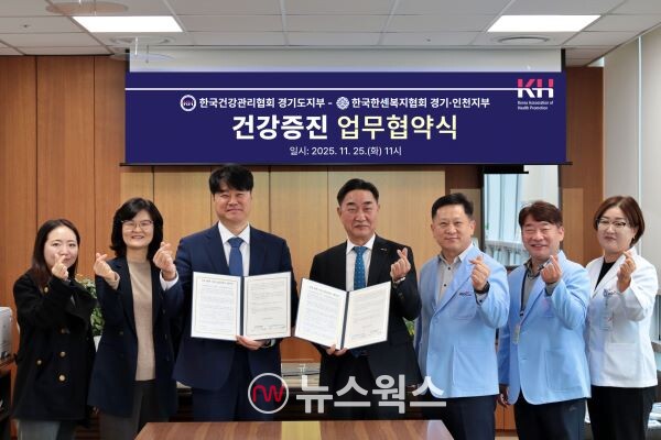 KH건협 경기도지부와 한국한센복지협회한국한센복지협회 경기·인천지부 관계자들이 업무협약을 마치고 기념촬영을 하고 있다. (사진제공=건협 경기지부)