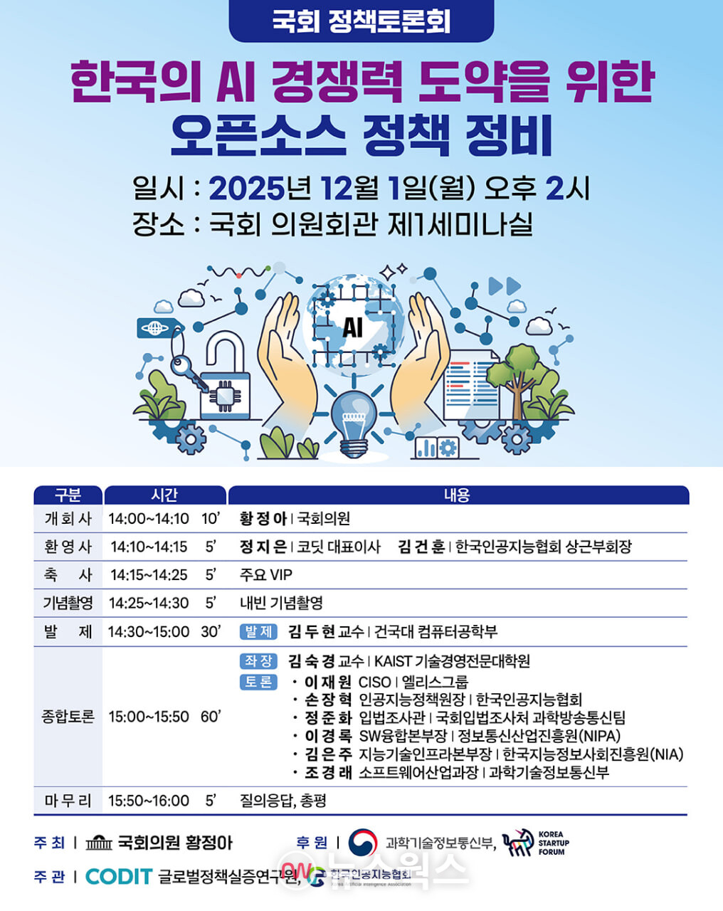 황정아 의원, 오픈소스 AI 정책 정비 토론회 12월 1일 개최 < IT/과학 < 산업 < 기사본문 - 뉴스웍스