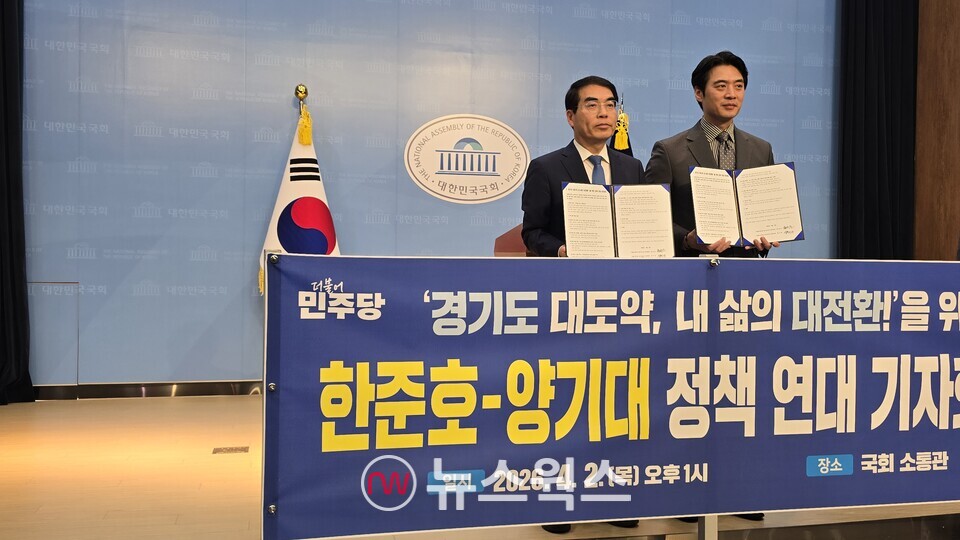 경선 탈락 양기대, 한준호 후보와 '정책연대' 합의