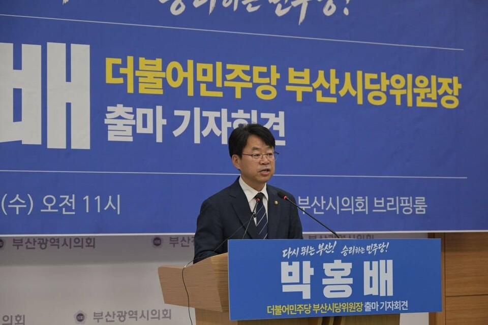 박홍배 의원, 민주당 부산시당위원장 출마..."2028년 총선 승리 기반 다질... - 뉴스 썸네일 이미지