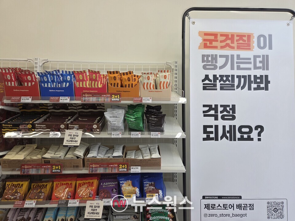 "아이스크림 가고 'ZERO'만 판다"...무인매장 새 트랜드는 '저당' - 뉴스 썸네일 이미지