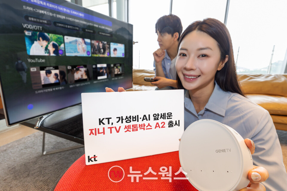 [통신 풍향계] KT '지니 TV 셋톱박스 A2' 출시-'AX 디자인 클리닉' 운영·... - 뉴스 썸네일 이미지