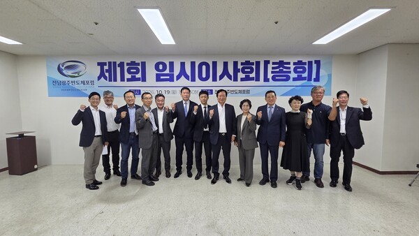 전남광주반도체포럼 공식 출범...초대 이사장에 양진석 광주경총 회장 - 뉴스 썸네일 이미지