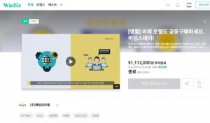 팬텀글로벌, 와디즈 2차펀딩 성공 - 뉴스 썸네일 이미지