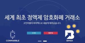 정액제 암호화폐 거래소 '바이맥스'오픈 - 뉴스 썸네일 이미지