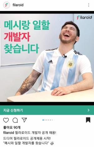 메시와 함께 일할 개발자를 찾습니다...한 스타트업 대표가 메시가 된 사연은... - 뉴스 썸네일 이미지