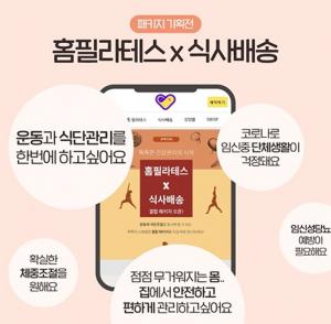 ㈜제이알디웍스, '홈조리원 똑똑' 통해 '건강식 배송서비스' 런칭 - 뉴스 썸네일 이미지