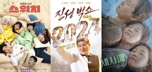 [2024 설 특선영화/프로그램 10일] 후배 총출동 감동의 무대 '진성빅쇼'·영화...