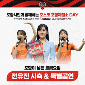 <b>포항</b>이 낳은 '트롯 요정' <b>전유진</b>, 12일 스틸야드 초청공연