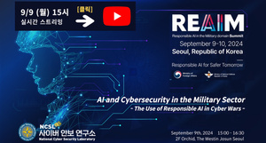 사이버안보연구소, 국방·사이버안보 분야 AI 잠재력 살핀다