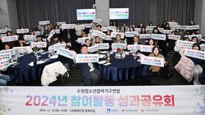 [수원시 소식] '청소년참여기구연합 성과공유회'·청소년청년재단, 창립... - 뉴스 썸네일 이미지