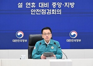 최상목 "<b>설</b> 연휴기간 재난관리 역량 집중"