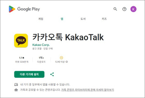 카카오톡 평점 1.1점 폭락...홍민택 CPO 책임론 증폭 - 뉴스 썸네일 이미지