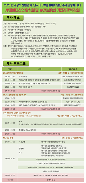 정보산업협-단국대, 'AI·데이터산업 세미나' 11월 5일 개최..."AI 혁명 시... - 뉴스 썸네일 이미지