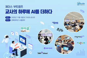 [#에듀픽] 테크빌 '부트캠프 개최'·휴넷 '바코드 플러스 출시' - 뉴스 썸네일 이미지