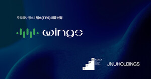 윙스, 중소벤처기업부 'TIPS' 최종 선정 - 뉴스 썸네일 이미지