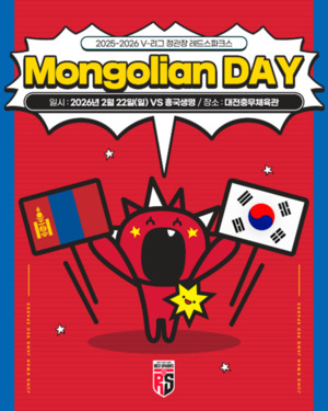<b>정관장 배구단</b> 레드스파크스, 문화교류행사 '몽골리안 데이' 개최