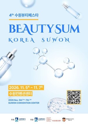 [수원시 소식] '뷰티썸 수원' 참가기업 모집·동네 청년 상점서 만나는... - 뉴스 썸네일 이미지