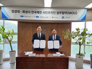 협성대-화성특례시 시민추진단, 전국·장애인체전 성공 개최 '맞손' - 뉴스 썸네일 이미지