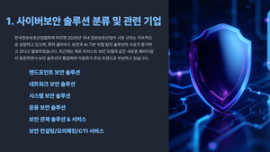 백신부터 에이전틱 AI 보안까지 '30년'..."레거시 기술이 차세대 정보보... - 뉴스 썸네일 이미지