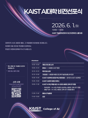 KAIST 'AI대학' 비전 선포… 글로벌 석학 자문단 구성