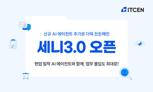 [#클라우드 월드] 아이티센 '세니 3.0' 도입·LG CNS 'AIND' 출시·SK AX-머... - 뉴스 썸네일 이미지