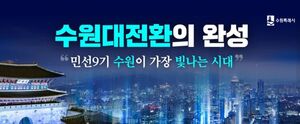 수원시, 민선9기 첫 공식일정 시작...청년 소통·시정비전 시민에 공개 - 뉴스 썸네일 이미지